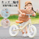 ニ輪車 足けり 足けりバイク キッズ自転車 自転車 ペダルなし自転車 乗用玩具 外遊び 屋外 バランス感覚 乗り物 おもちゃ 知育玩具 子供 入園 プレゼント ...