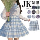 女子制服 JK制服 学生服 チェック柄 セーラー服 高校生 S〜XXLサイズ 女子 可愛い 学園祭 大人 レディース セクシー コスチューム衣装 上下セット J...