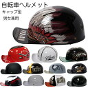 自転車 ヘルメット キャップ サンバイザー 帽子型ヘルメット カブト 大人用 大きい サイズ 男女兼用 アジアンフィット メンズ レディース 自転車用ヘルメット...
