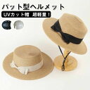 ヘルメット 自転車 レディース キャップ サンバイザー 帽子型ヘルメット カブト 大人用 大きい サイズ 中学生 女の子 男の子アジアンフィットメンズ ヘルメッ...