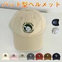 ヘルメット 自転車 レディース キャップ サンバイザー 帽子型ヘルメット カブト 大人用 大きい サイズ 中学生 女の子 男の子アジアンフィットメンズ ヘルメッ...