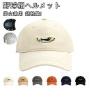 ヘルメット 自転車 レディース キャップ サンバイザー 帽子型ヘルメット カブト 大人用 大きい サイズ 中学生 女の子 男の子アジアンフィットメンズ ヘルメッ...