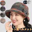 【3~5営業日発送】 ヘルメット 自転車 レディース ヘルメット おしゃれ 保護帽子 帽子型ヘルメット ハット型ヘルメット 自転車 安全ヘルメット 頭部保護帽 ...