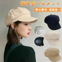 【あごひも付き】ヘルメット 自転車 ベレー帽 バケットハット型ヘルメット 母の日 秋冬用 落下防止 自転車 ヘルメット 防災用キャップ 自転車 安全ヘルメット 頭部保護帽 軽量 レディース 安全 軽量ヘルメット アゴパッド付き