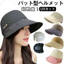 ヘルメット UVカット帽 バケットハット型ヘルメット 夏用 通気 蒸れない 落下防止 あごひも付き 防災ヘルメット 自転車 安全ヘルメット 頭部保護帽 軽量ヘル...