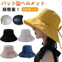 ヘルメット UVカット帽 バケットハット型ヘルメット 夏用 通気 蒸れない 落下防止 あごひも付き 防災ヘルメット 自転車 安全ヘルメット 頭部保護帽 軽量ヘル...