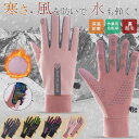 手袋 レディース 手ぶくろ 防寒 防水 撥水 防寒 防風 スマホ対応 裏起毛 グローブ バイク アウトドア 滑り止め ウィンタース