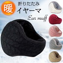 イヤーマフ 耳当て メンズ レディース 折りたたみ イヤーマフラー イヤーウォーマー 防寒 防風 カジュアル 秋冬 アウトドア 通