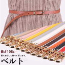 ベルト レディース ゴムベルト 細ベルト 細い ロング カラフル 無地 アクセサリー カジュアル 学生 制服 通勤通学 装着簡単