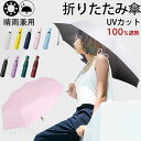 折りたたみ傘 日傘 晴雨兼用傘 自動開閉 レディース 男女兼用 6本骨 遮熱 遮光 コンパクト UVカット 母の日 軽量 誕生日