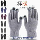 手袋 メンズ グローブ スマホ対応 カットソー 厚手 保温 カジュアル 防寒 ふわふわ もこもこ ファション バイク 自転車 かっこいい