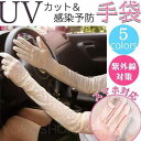 アームカバー UV手袋 スマホ対応 紫外線対策 レース柄 日焼け止め UVケア UV対策 UVカット 接触冷感 花柄 グローブ 日焼け止めカバー 冷感
