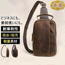ボディバッグ ウエストバッグ 本革 斜めがけ 大容量 ショルダーバッグ ウエストポーチ アウトドア 鞄 通勤 コンパクト 登山 多機能 通学