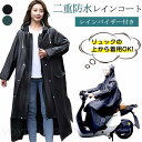 レインコート 自転車 レディース メンズ レインポンチョ ポンチョ カッパ 雨具 二重防水レインウェア リュック 梅雨対策 転車用