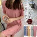 ワンピース レディース 半袖 チュニック トップス ロングTシャツ 無地 カジュアル カットソー ゆったり 薄手 おしゃれ ルームウェア 春夏