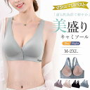 ブラジャー レディース ナイトブラ インナー ノンワイヤー 下着 脇高 補正ブラ 大きいサイズ 無地 谷間 ひんやり