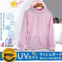 ラッシュパーカー UVカット UVパーカー 接触冷感 UPF50+ 薄手 通気 吸汗速乾 紫外線対策 長袖 日焼け防止 水着用 フード付き ゆったり