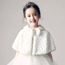 子供 発表会 ボレロ 長袖 フォーマル ショール ワンピース コート 子供服 結婚式 ピアノ発表会 パーティー 演奏会 あったかい パーティー キッズ おしゃれ...