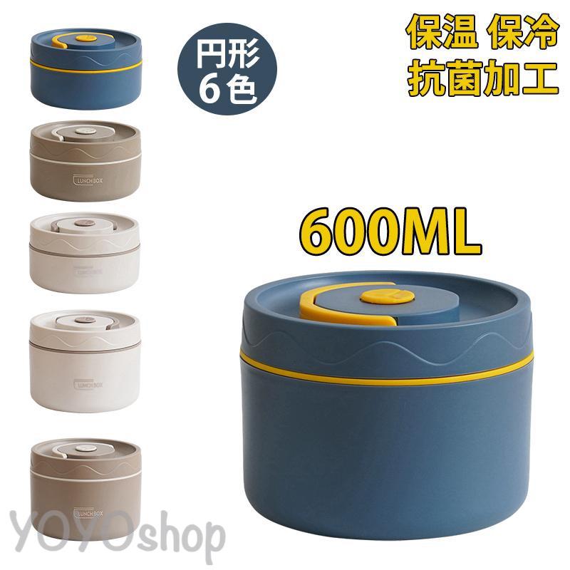 弁当箱 丸型 ランチボックス 600ml 弁当箱 食洗機 電子レンジ対応 子供 高校生 男子 女子 お弁当箱