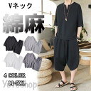 Vネックセットアップ メンズ ジャージ リネン スウェット 2点セット 父の日 綿麻 ジャージセット サルエルパンツ 部屋着 ゆったり 薄手 涼しい 夏 大きい...