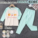 セットアップ パジャマ キッズ 綿100% 小学生 長袖 男女兼用 男の子 女の子 子供服 上下セット 春 秋 ルームウエア 秋用 部屋着 保育園 幼稚園 可愛い 寝巻き