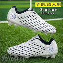 サッカー スパイクシューズ ワールドカップ トレーニングシューズ スパイクシューズ サッカーシューズ キッズ スポーツ おしゃれ 練習 子供、 おしゃれ