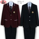 【8種選べる男子制服】5点セット 卒業式 スーツ パンツスーツ 男の子 制服 セット 大きいサイズ ブレザー 2つボダン ズボン バッジ付 ..