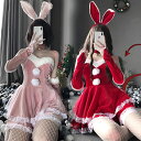 5点セット サンタコスプレ レディース 大人 セクシー 兎 兎耳 うさぎ ウサギ 可愛い ワンピース レッド カチューシャ サンタコスチューム 女性 クリスマス衣装 仮装 秋冬 サンタコス サンタ コスプレ サンタクロース コスチューム 暖かい クリスマス パーティー 余興 2色(3)
