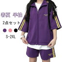 2022 春夏 半袖 2点セット ジャージ 上下 レディース スウェット スポーツウェア 5分袖 パーカー 前開き ショートパンツ ウエストゴム 部屋着 トレー...