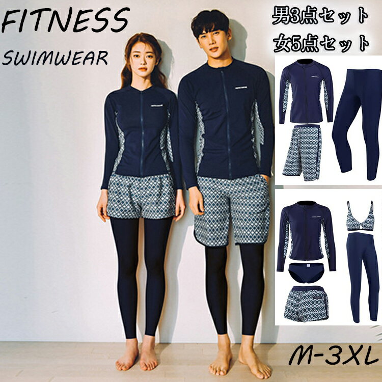 ペア水着 ラッシュガード 長袖 水着 メンズ レディース タンクトップ サーフパンツ オシャレ レギンス フィットネス 豪華3点・5点セット [UVカット UP...