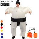 力士 コスプレ 相撲コスチューム 4点セット 着ぐるみ 空気充填 相撲 コスプレ 膨張式 おもしろ仮装 身長110-190cm イベント 文化祭 パフォーマンス...