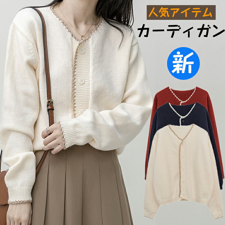 秋冬服 ノーカラー カーディガン レディース ニット カーディガン オフィス トップス アウターインナー 春 秋冬コーデ 羽織り Vネック 長袖 セーター レディース ゆったり 軽量 切り替え シンプル 事務 大きいサイズ 前開き 形態安定 学校 ベージュ/ネイビー/レッド YOYO