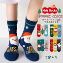 子供ソックス セット キッズ クリスマス ソックス 3足組 綿 靴下 暖かい 子供ソックス 女の子 男の子 ベビーソックス プレゼント 動きやすい クリスマス柄...