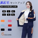 2022 冬服 裏起毛 スウェット ジャージ セットアップ レディース カジュアル セットアップ 秋冬 長袖 アウター ロングパンツ 2点セット スポーツウェア...