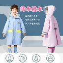 レインコート キッズ 雨具 女の子 男の子 ランドセル対応 防水 撥水 カッパ 収納バッグ付き 通気性 速乾性 透明バイザー 梅雨対策 通園 通学 雨具 カッパ かわいい 耐摩耗性 4色 ピンク/ブルー/グリーン/イエロー S M L 2XL YOYO