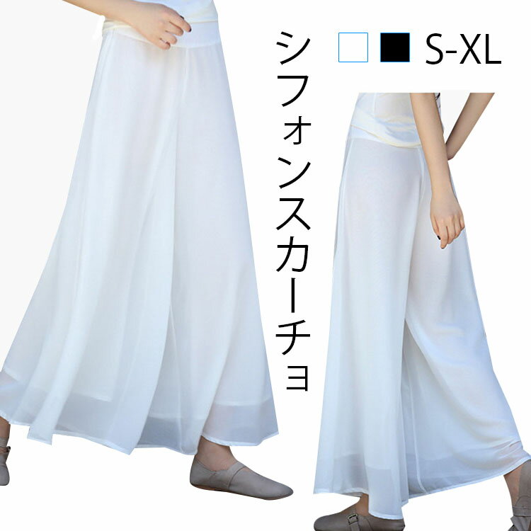 シフォン スカーチョ スカンツ レディース ロングワイドパンツ きれいめ ゆったり ガウチョパンツ 