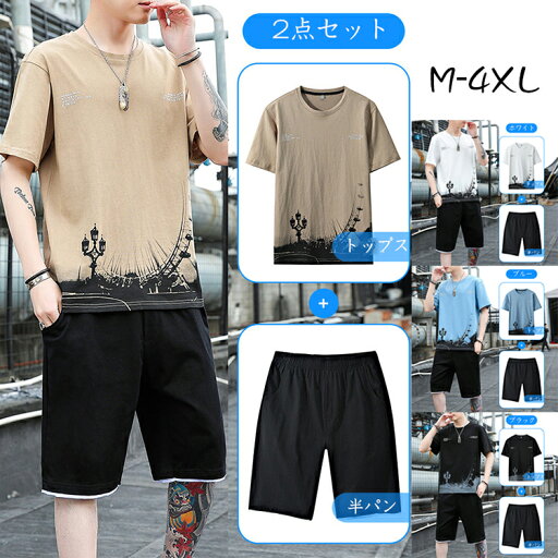 2022新作 夏 セットアップ メンズ 半袖 Tシャツ 綿100 ハーフパンツ バイカラー トップス スポーツ カジュアル 上下 ゆったり 韓国風 おしゃれ 人気 大きいサイズ 4色 M-4XL RSNK 2022新作 夏 セットアップ メンズ 半袖 Tシャツ 綿100 ハーフパンツ バイカラー トップス スポーツ カジュアル 上下 ゆったり 韓国風 おしゃれ 人気 大きいサイズ 4色 M-4XL RSNK