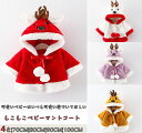 ベビー服 ポンチョ コート 赤ちゃん 女の子 クリスマス 仮装 70 80 90 100 フード付き 鹿耳付き 子供服 アウターコート マント おしゃれ 防寒 もこもこ 起毛 暖か 厚手 防風 可愛い 満月 誕生日 出産祝い プレゼント 人気 秋冬 通園 通学 普段着 七五三 アウター 新生児 幼児