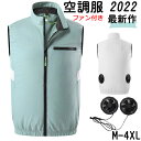 2022 空調服 ベスト セット ファン付き作業服 メンズ 冷却ベスト 胸ポケット付き 3D循環送風 大風量 通気 薄い 軽量 低騒音 涼感 UVカット 熱中症予防 猛暑対策 釣り アウトドア スポーツ M-4XL 2色 YOYO