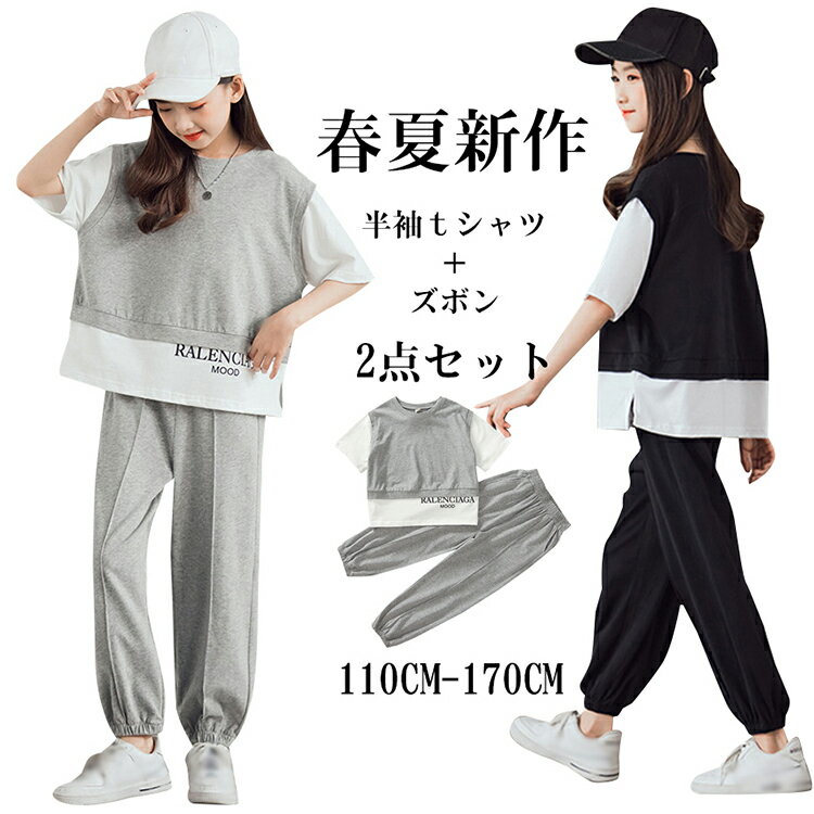 2022 春夏 子供服 女の子 運動風 セットアップ 半袖 重ね着風tシャツ 長ズボン 2点セット 綿100 夏服 キッズ ジャージ 上下セット ガールズ スポーツウェア 運動着 韓国 通学 通園 テニス 卓球 ダンス服 運動着 110-170cm ジュニア服 黒/灰 YOYO