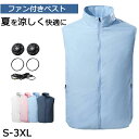 2022 ベスト セット ファン付き作業服 男女兼用 冷却ベスト 3D循環送風 大風量 通気 薄い 軽量 涼感 最大16時間送風 UVカット 熱中症予防 猛暑対...