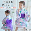子供 浴衣 スカート セパレート 子供 浴衣 ベビー 女の子 帯 浴衣セット 浴衣 3点セット 着物 和装 ベビー 子供 女の子 夏 キッズ 夏祭り 帯セット ...