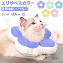 猫 エリザベスカラー エリザベスカラー ソフト 猫用 ドーナツ 犬用軽量ドーナツタイプ ソフトエリザベスカラー 介護用品 撥水加工 引っ掻き防止介護ヘルスケア ...