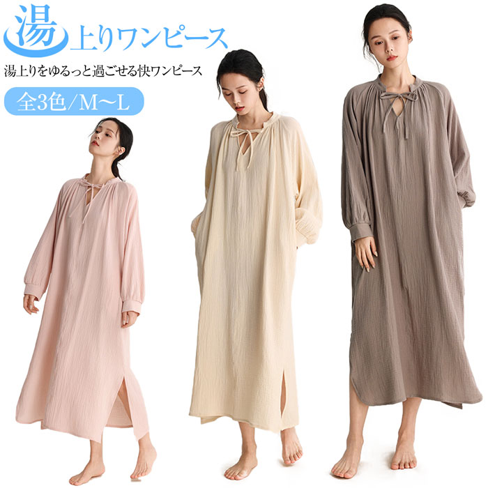 ワンピース ルームウェア 薄手 長袖 ワンピース 湯上がり パジャマ ガーゼ ガーゼ レディース レディース ルームウェア 2重ガーゼ ポケット パジャマ ガーゼワンピース 湯上がりワンピース ワンピース 着る ダブルガーゼ お風呂上り 湯上がり ロング丈 綿 部屋着 マタニティ