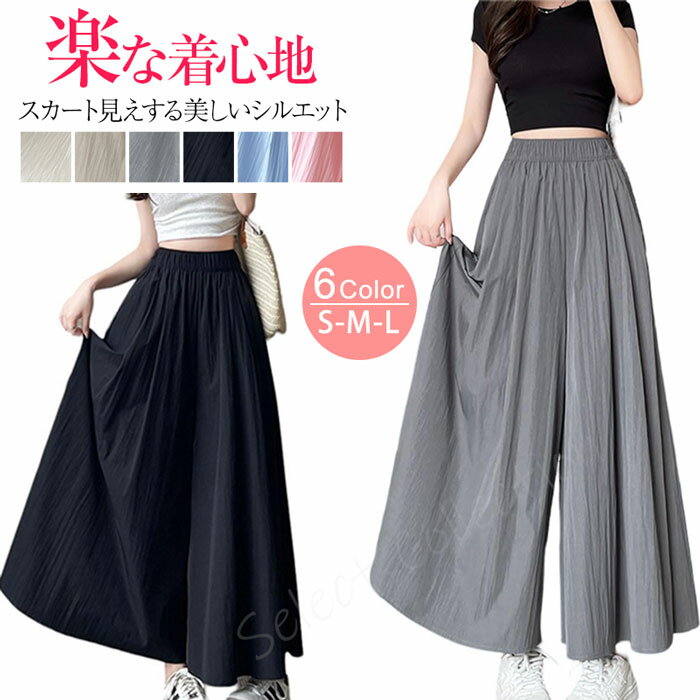 レディース ワイドパンツ ガウチョパンツ 春夏 ロング 涼しい スカーチョフレアパンツ キュロット 夏 無地 ゆったり 涼しい 夏 大きいサイズ 春 ワイドパンツ 薄手 ハイウェスト ロングパンツ ゆったり カジュアル 韓国ファッション スカーチョ