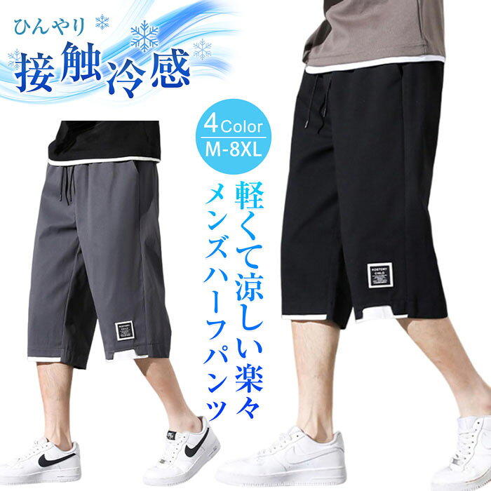 Pants - メンズ ハーフパンツ 半ズボン 7分丈 短パン 夏 大きいサイズ ショートパンツ スポーツ パンツ ズボン 接触冷感 カーゴパンツ クロップドパンツ リラックスパンツ ワイドパンツ ボトムス 快適 無地 エアパンツ 春 かっこいい カジュアル 通気 ウェストゴム 夏 紐調整 M-8XL