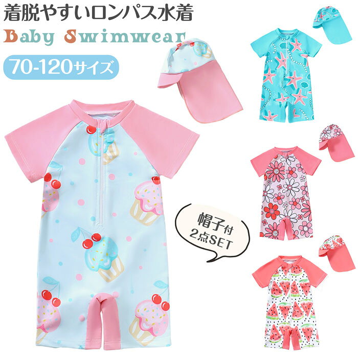 半袖 ベビー水着 赤ちゃん 水着 キャップ ロンパース水着 男の子 子供水着 UVカット 女の子 子供 水着 帽子付き キッズ水着 水着 UPF50+ ラッシュガード 日焼け ベビー 子供 プール 紫外線対策 保育園 幼稚園 みずぎ 海水浴 100 80 90 110 120