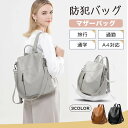 リュック 人気防犯バッグ レディース A4 軽量 PU レザー リュックサック ビジネスバッグ 旅行 カジュアル おしゃれ 通勤 修学旅行 軽量 旅行用 新生活...