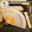 和風 職人手作り 夏祭り 扇子 女性 レディース レース シルク 高級感 軽量 軽い コンパクト お洒落 和装 浴衣 婦人 小物 プレゼント ギフト 熱中症対策