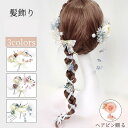 髪飾り プリザーブドフラワー 和風 アクセサリー 成人式用 着物 浴衣 ヘアピン 高級感 浴衣 花振袖 造花 卒業式 謝恩会 お正月 和装小物 和装 お祭り 花火